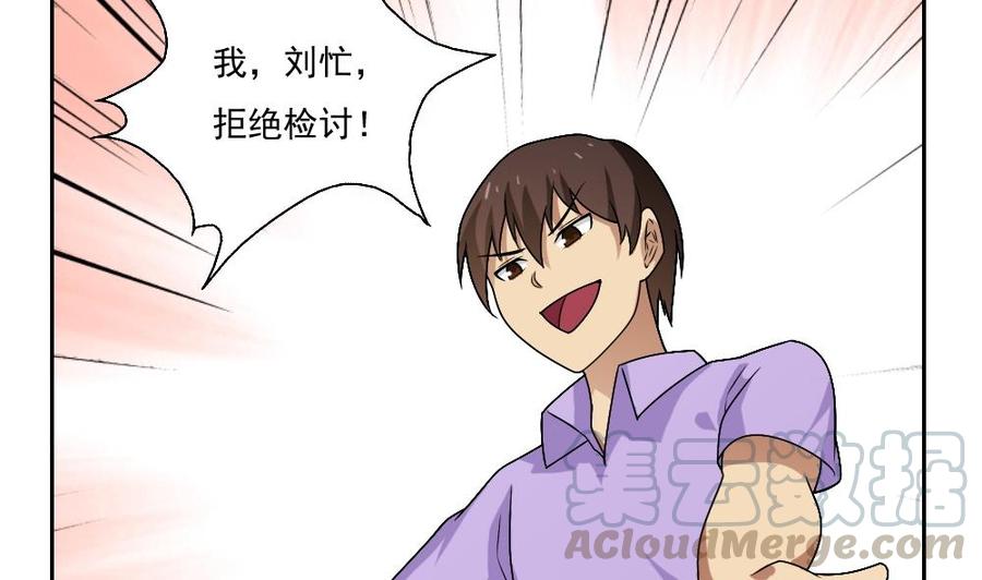 都是黑丝惹的祸62话 最牛叉检讨