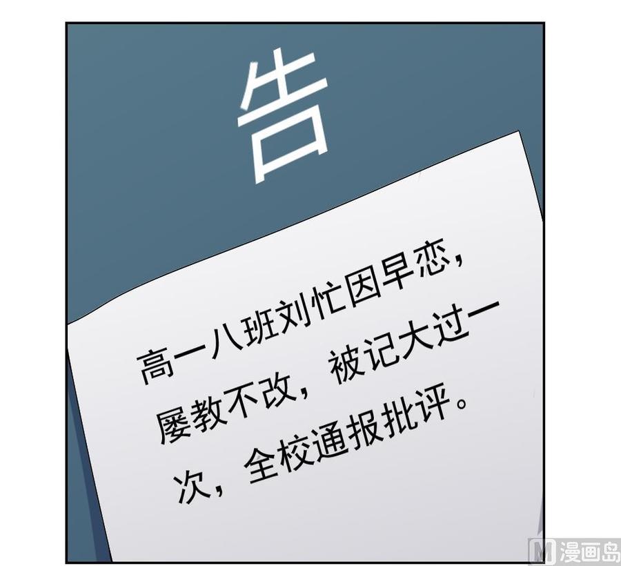 都是黑丝惹的祸63话 早恋通告书