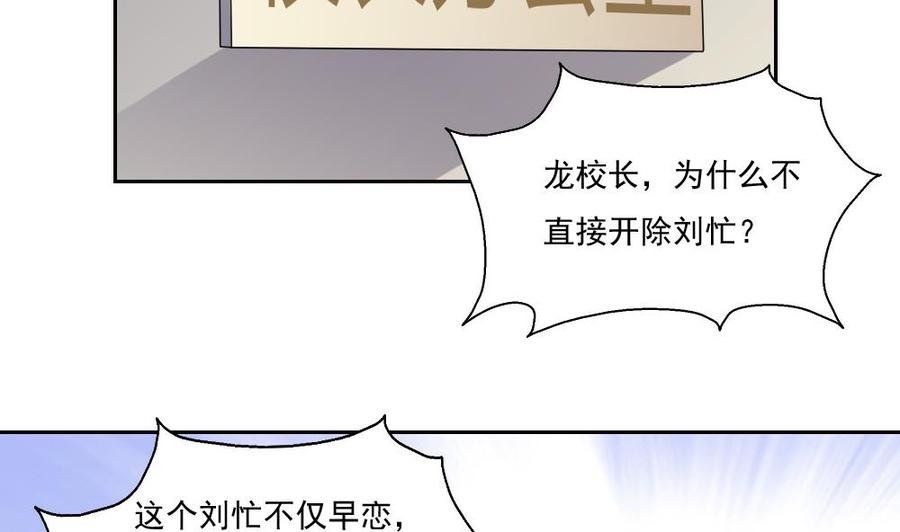 都是黑丝惹的祸63话 早恋通告书