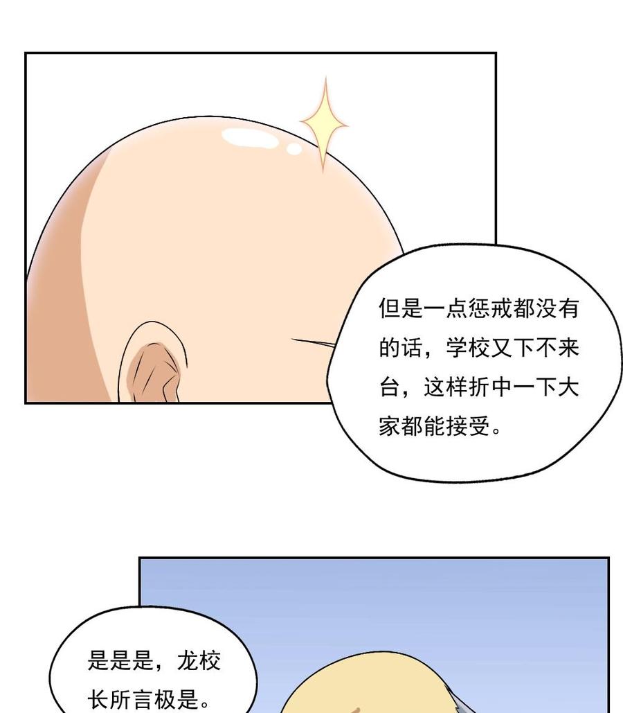 都是黑丝惹的祸63话 早恋通告书