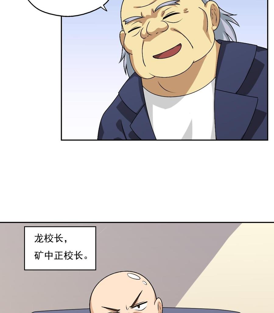 都是黑丝惹的祸63话 早恋通告书