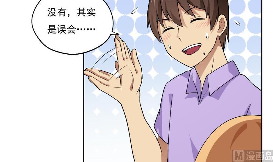 都是黑丝惹的祸64话 我们恋爱吧