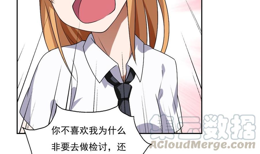 都是黑丝惹的祸64话 我们恋爱吧