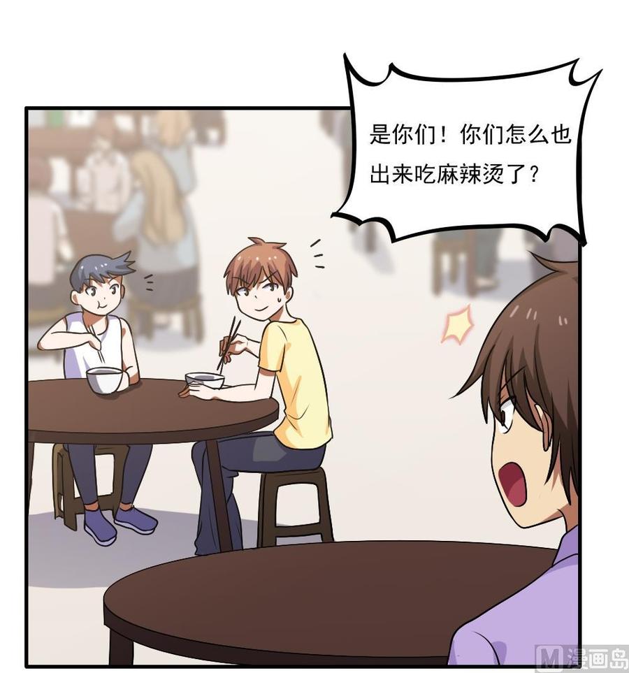 都是黑丝惹的祸65话 你的麻辣烫