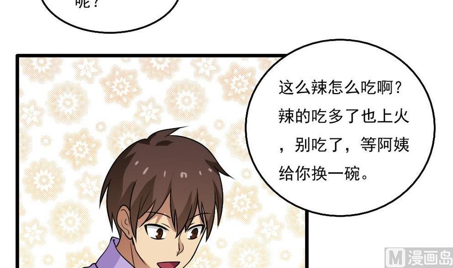 都是黑丝惹的祸66话 搞定岳母大人