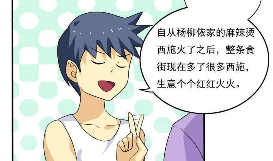 都是黑丝惹的祸67话 西施又见西施