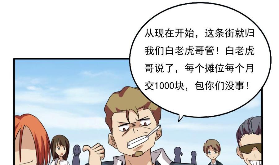 都是黑丝惹的祸68话 麻辣烫风波