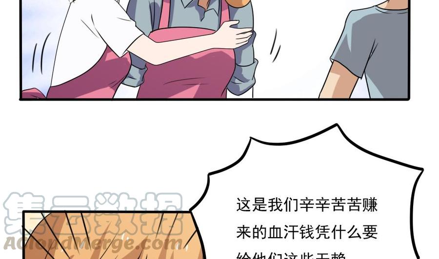 都是黑丝惹的祸68话 麻辣烫风波