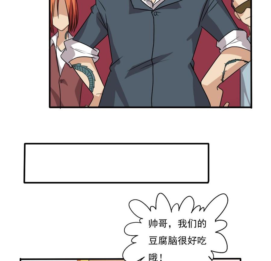 都是黑丝惹的祸68话 麻辣烫风波