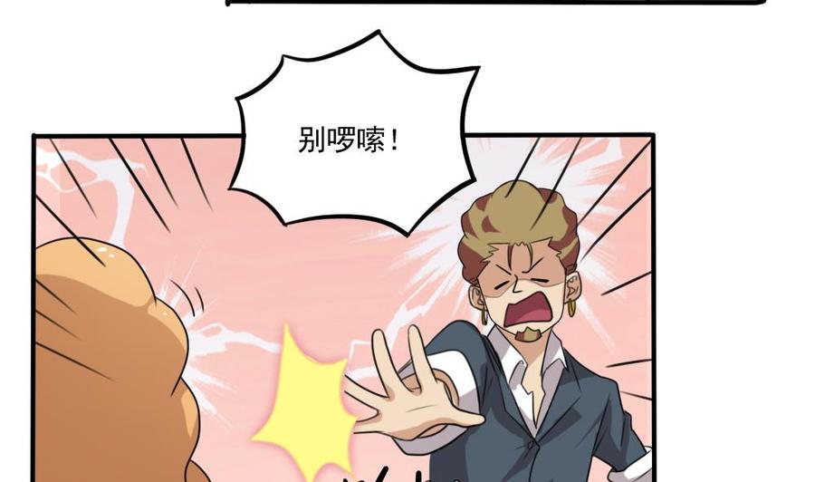 都是黑丝惹的祸68话 麻辣烫风波