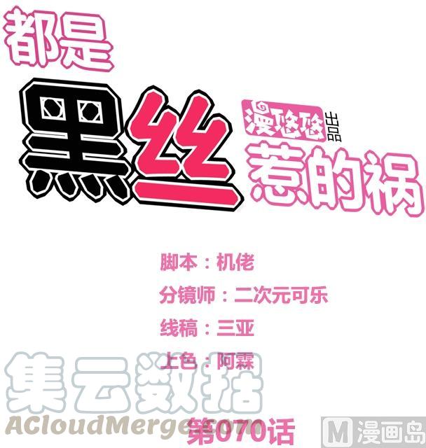 都是黑丝惹的祸70话 咱妈真好