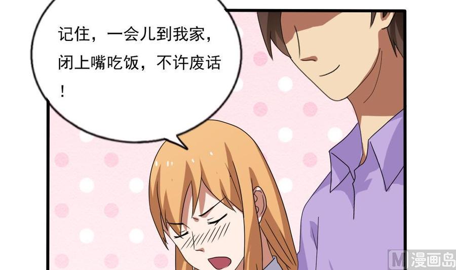 都是黑丝惹的祸71话 女婿上门