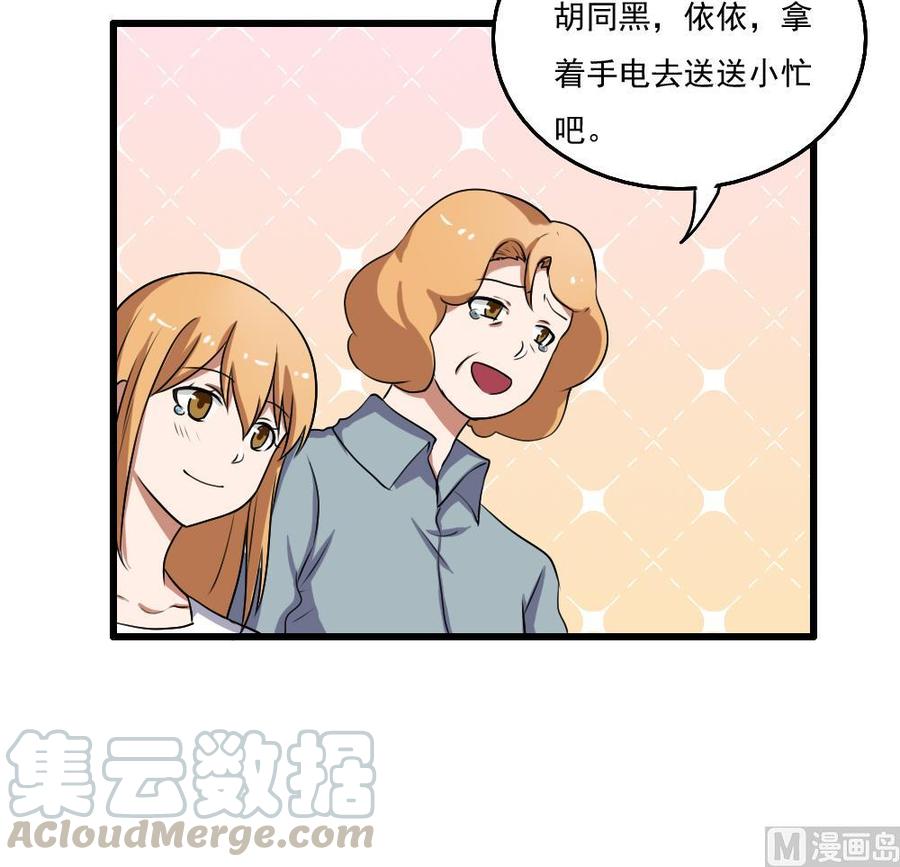 都是黑丝惹的祸73话 难念的经