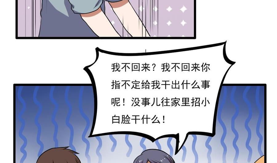 都是黑丝惹的祸73话 难念的经