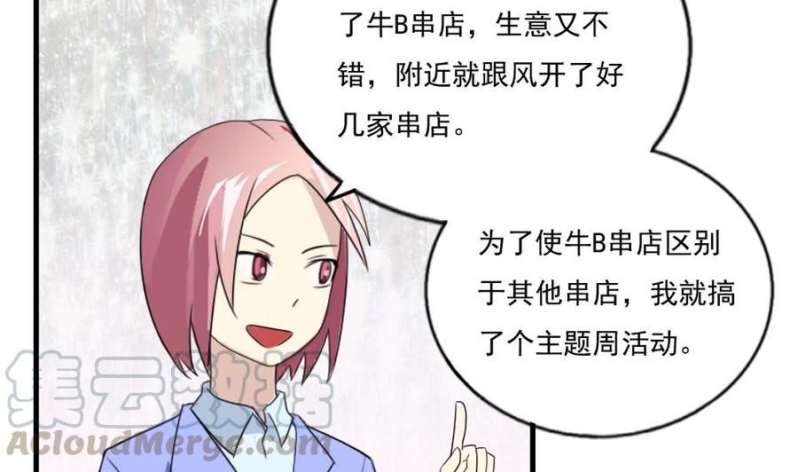 都是黑丝惹的祸75话 差异化竞争