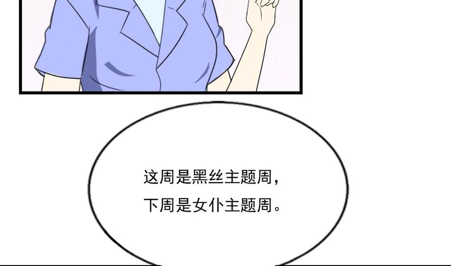 都是黑丝惹的祸75话 差异化竞争
