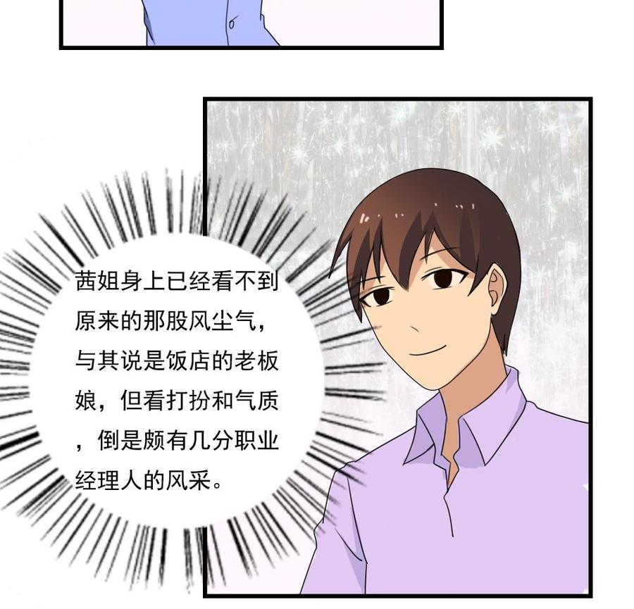都是黑丝惹的祸75话 差异化竞争