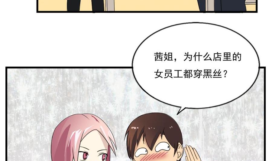 都是黑丝惹的祸75话 差异化竞争