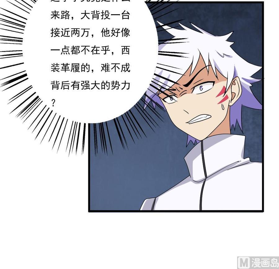 都是黑丝惹的祸77话 我叫陈三全