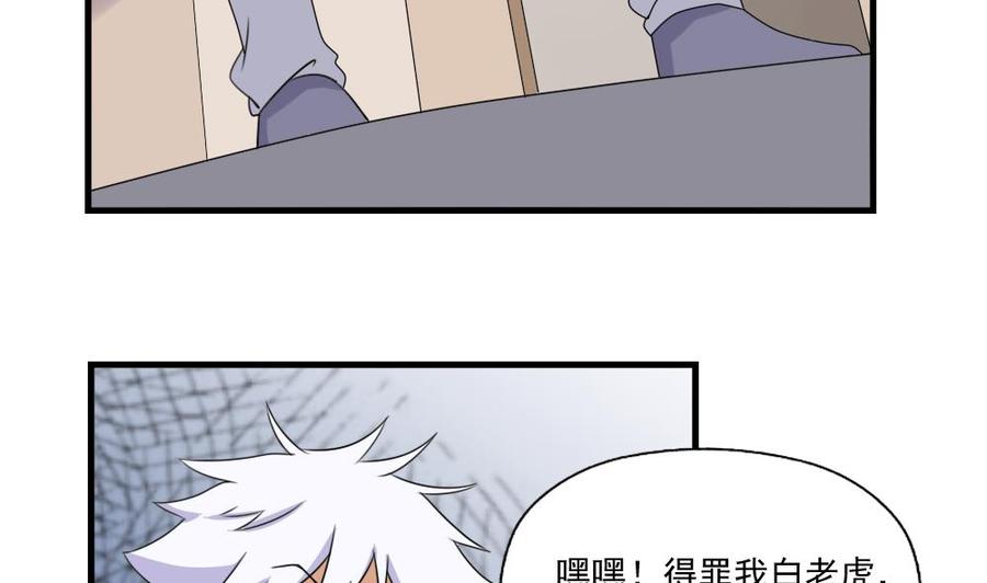 都是黑丝惹的祸77话 我叫陈三全