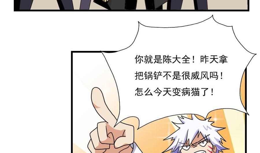 都是黑丝惹的祸77话 我叫陈三全