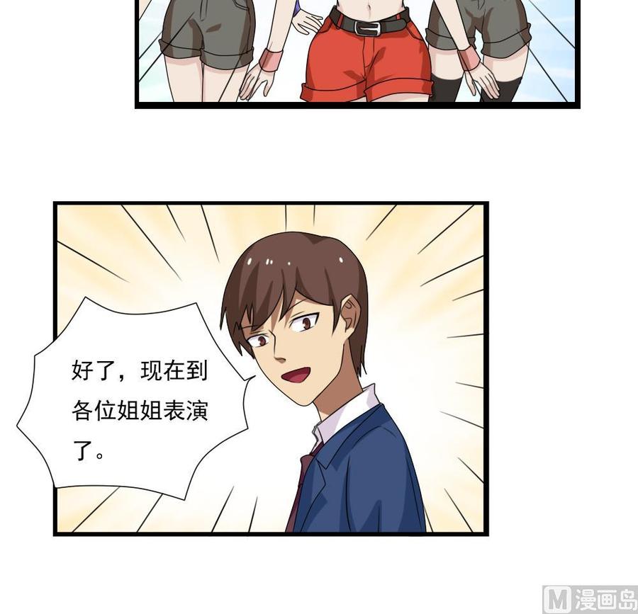 都是黑丝惹的祸78话 罪有应得