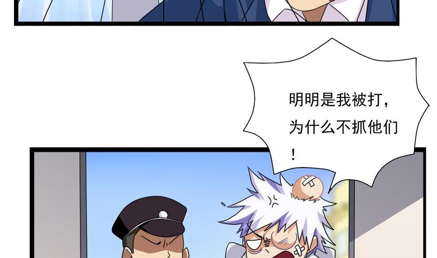 都是黑丝惹的祸78话 罪有应得