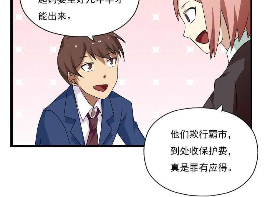 都是黑丝惹的祸78话 罪有应得