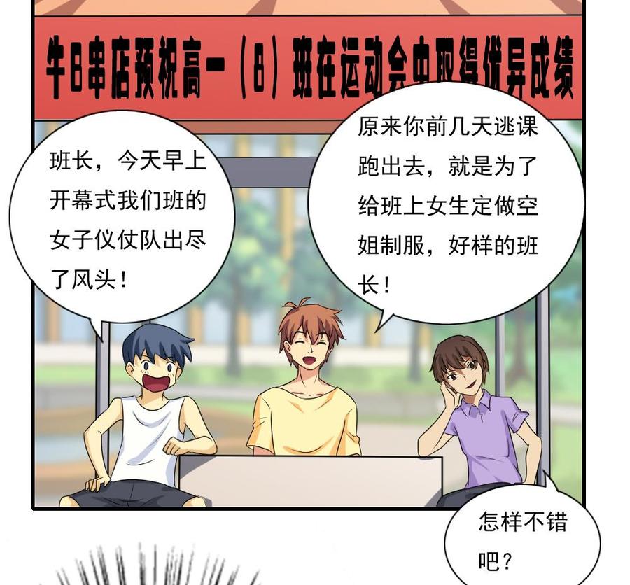 都是黑丝惹的祸79话 运动会