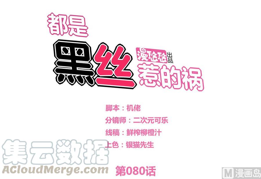 都是黑丝惹的祸80话 都是钢笔惹的祸