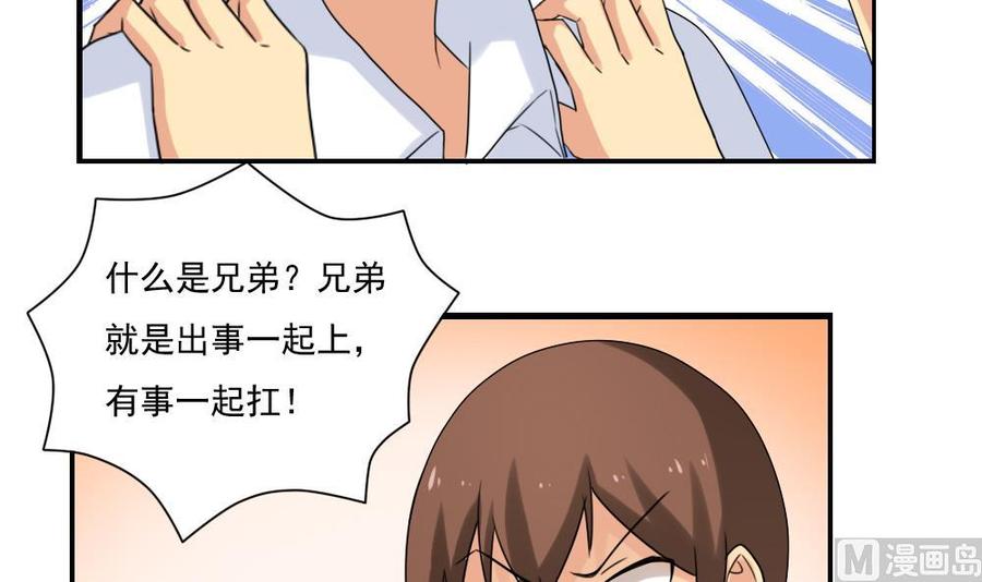 都是黑丝惹的祸81话 什么是兄弟