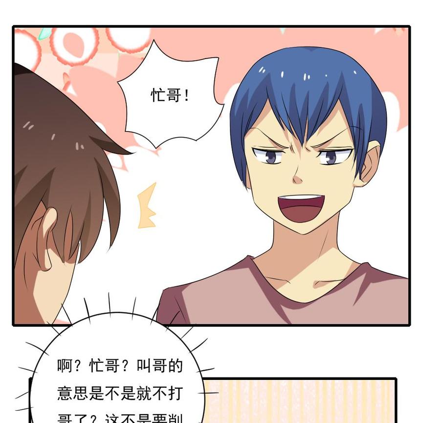 都是黑丝惹的祸82话 为了爱情和尊严