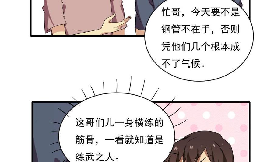 都是黑丝惹的祸82话 为了爱情和尊严