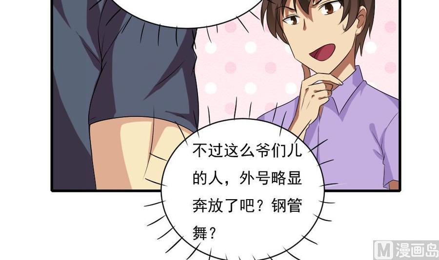 都是黑丝惹的祸82话 为了爱情和尊严
