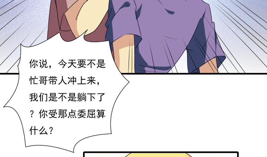 都是黑丝惹的祸82话 为了爱情和尊严
