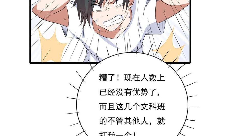 都是黑丝惹的祸82话 为了爱情和尊严