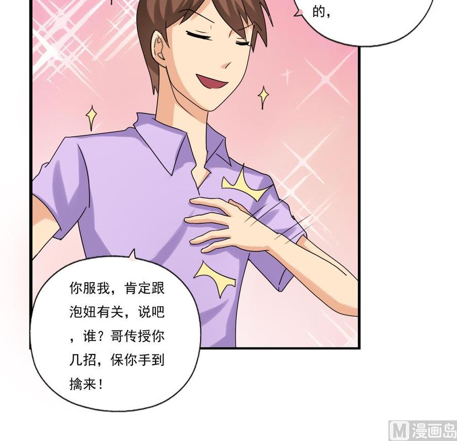 都是黑丝惹的祸83话 脱袍让位