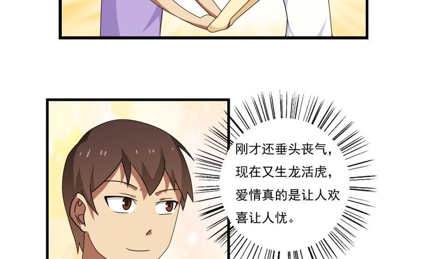 都是黑丝惹的祸84话 让人欢喜让人忧