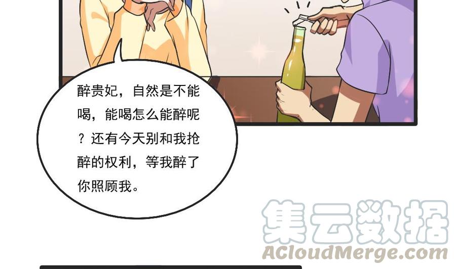 都是黑丝惹的祸85话 贵妃醉酒