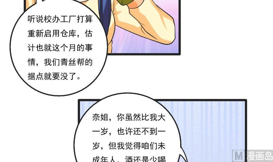 都是黑丝惹的祸85话 贵妃醉酒