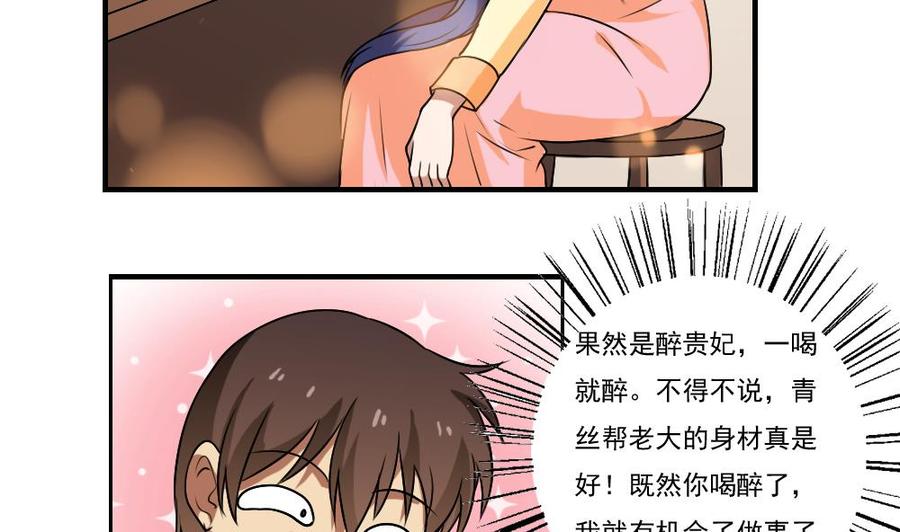 都是黑丝惹的祸85话 贵妃醉酒