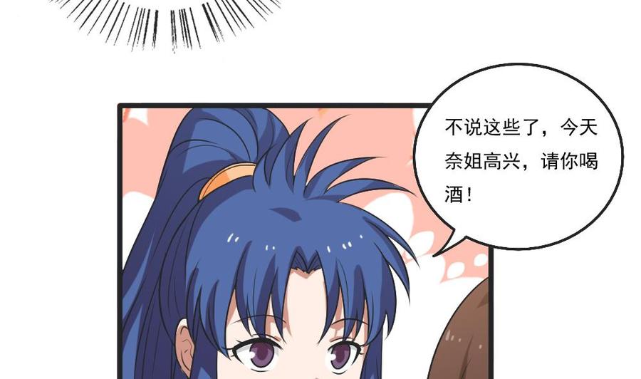 都是黑丝惹的祸85话 贵妃醉酒
