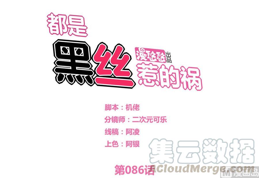 都是黑丝惹的祸86话 都陪你面对