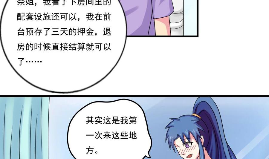 都是黑丝惹的祸87话 贵妃醉，刘忙睡？