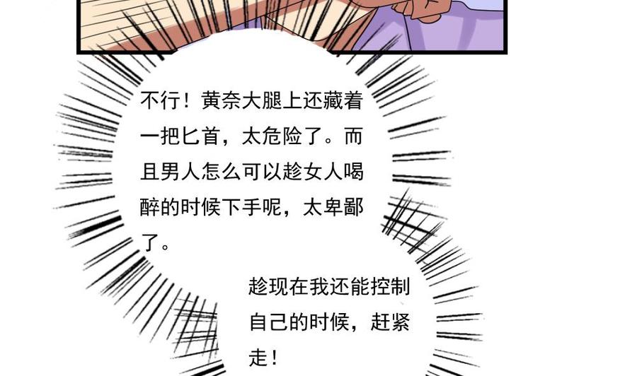 都是黑丝惹的祸87话 贵妃醉，刘忙睡？