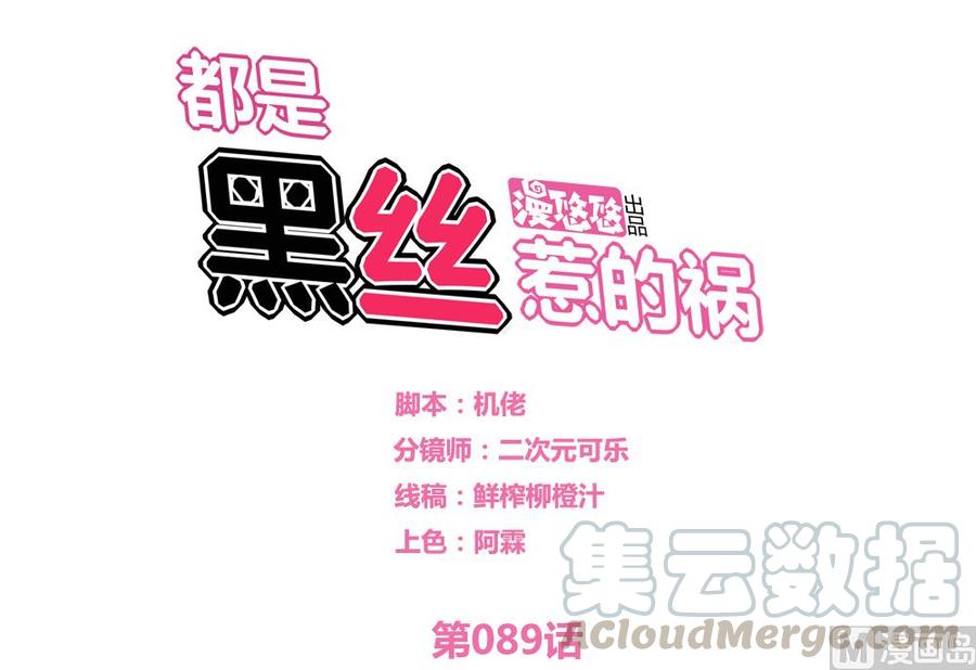 都是黑丝惹的祸89话 蝴蝶结神器 1