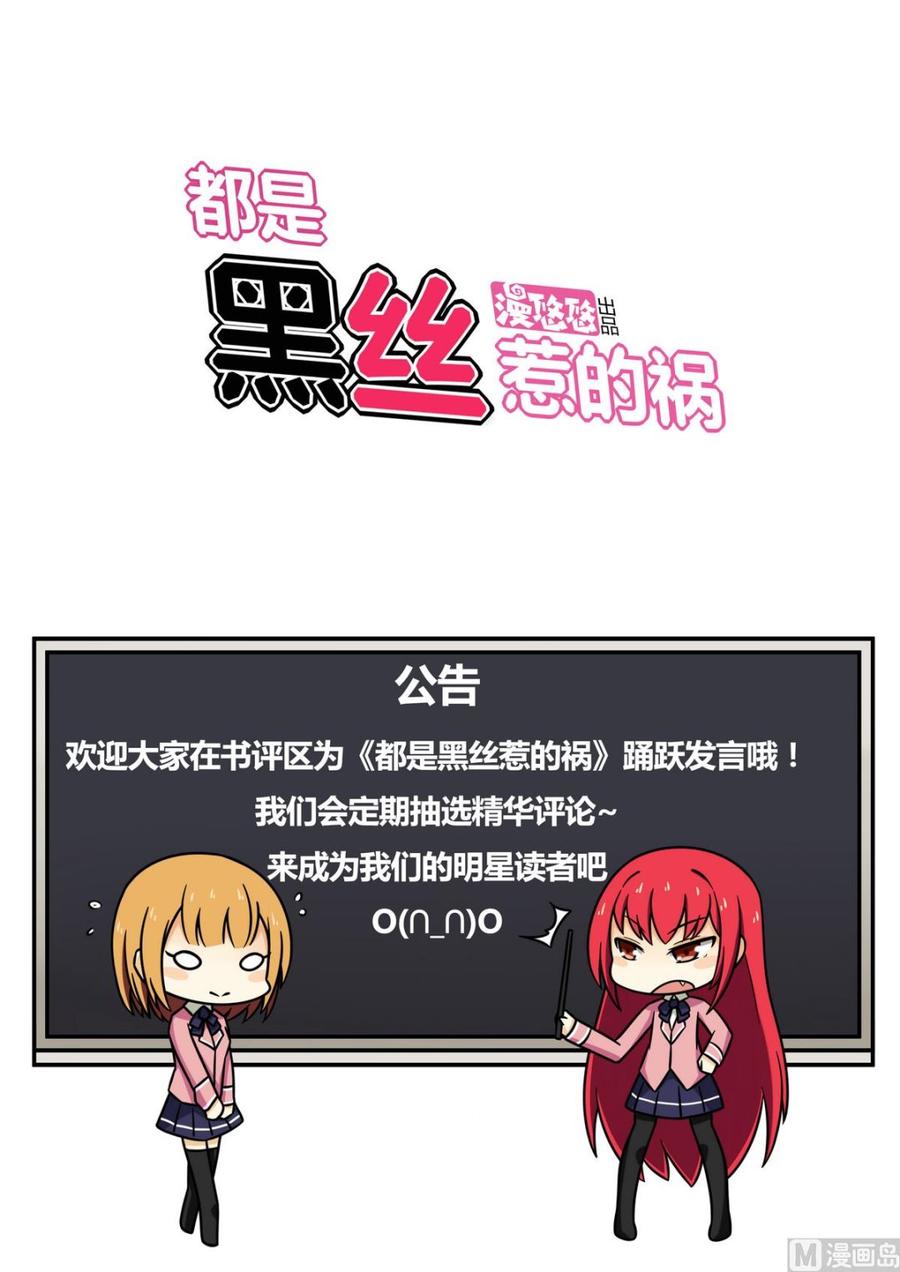 都是黑丝惹的祸90话 蝴蝶结神器 2
