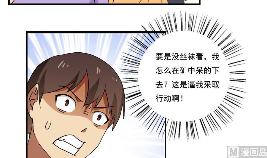 都是黑丝惹的祸91话 穿丝袜的英雄 1