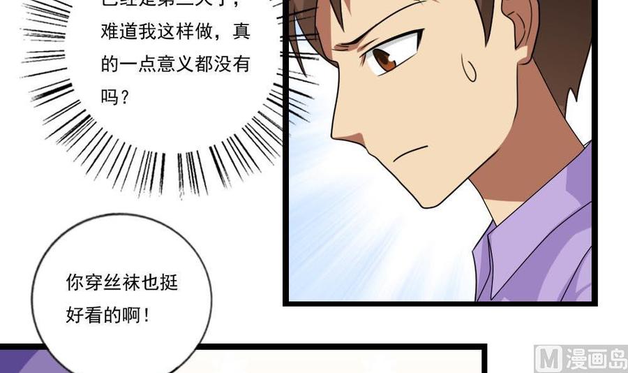 都是黑丝惹的祸92话 穿丝袜的英雄 2