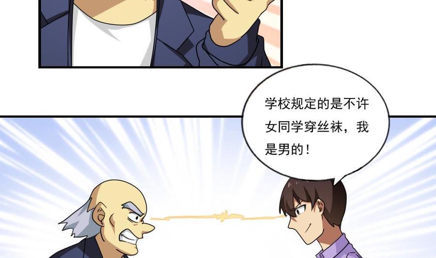 都是黑丝惹的祸92话 穿丝袜的英雄 2